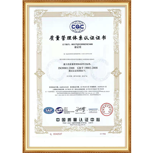 質(zhì)量管理體系證書