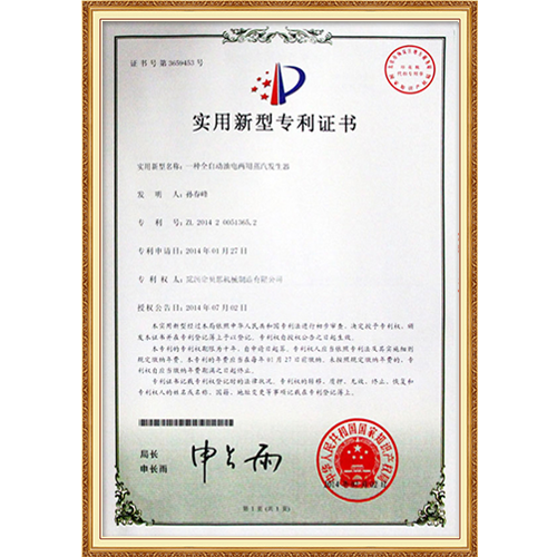 實(shí)用新型證書2