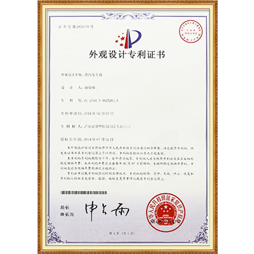 外觀設(shè)計(jì)證書2